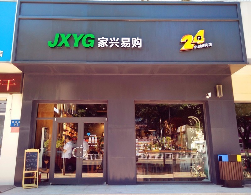 寻找身边的便利之光：丰泽区便利店的发展与变迁